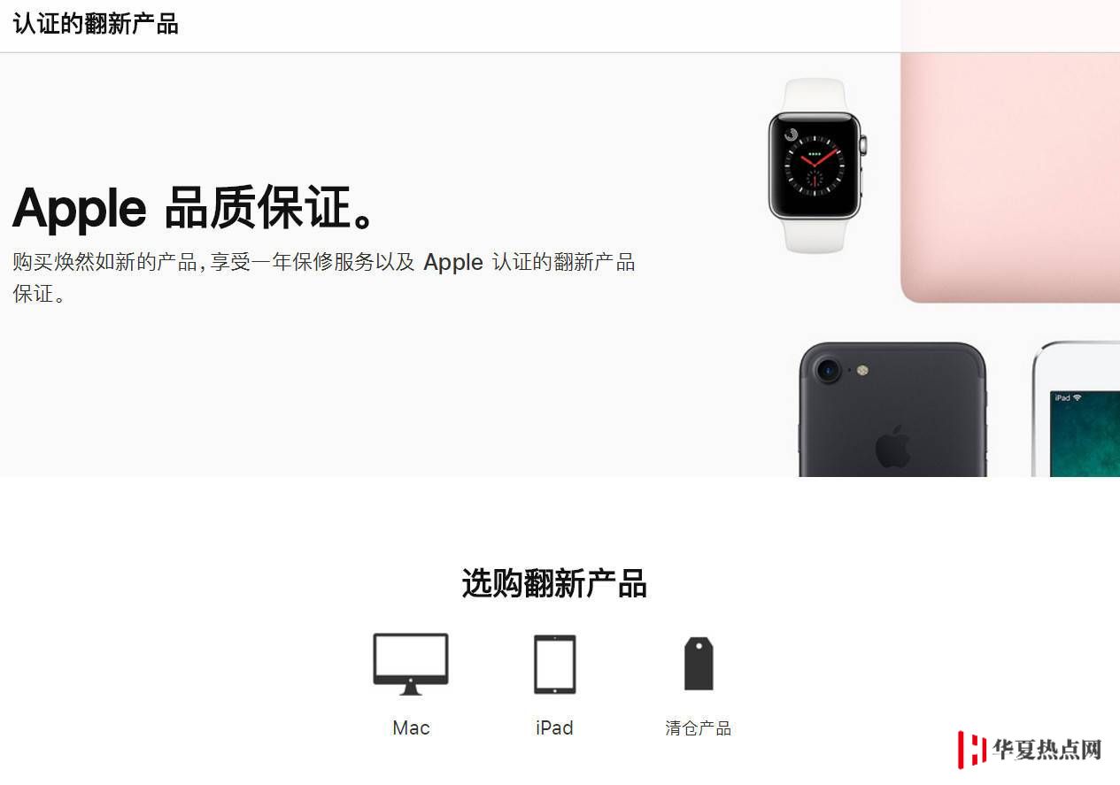 如何購買 Apple 官翻機，保修政策是什么？