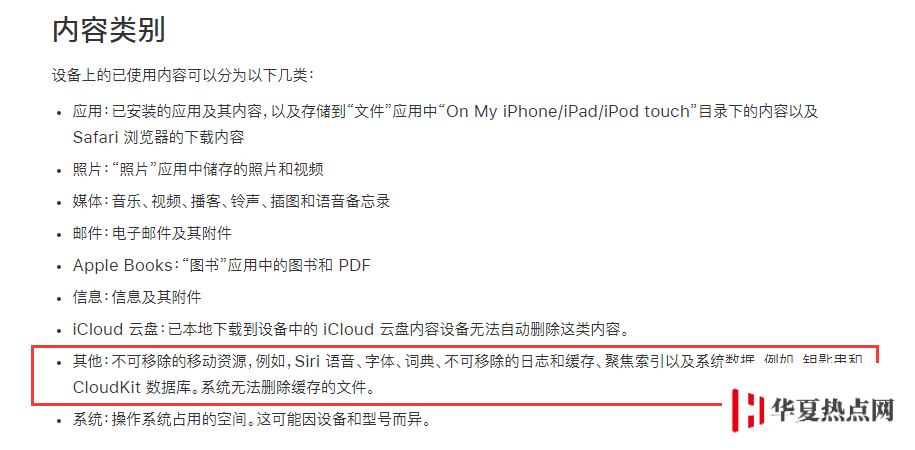 iPhone 儲存空間中的“其它”是什么，如何清理？