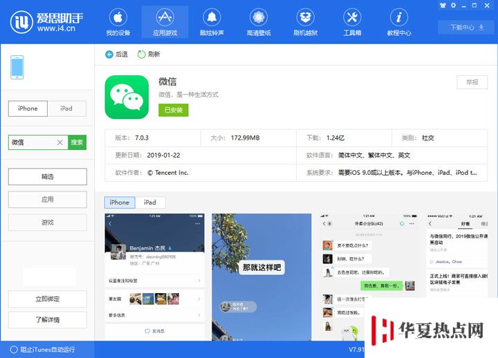iPhone手機微信聊天時卡頓怎么辦？