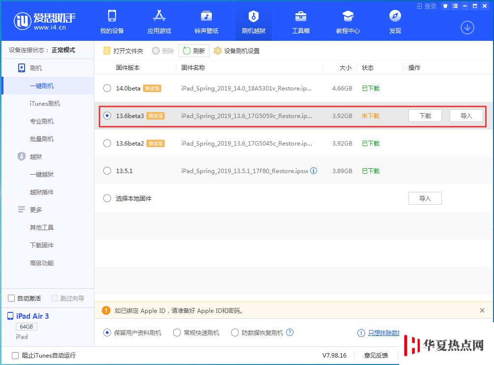 iOS 13.6 Beta3更新內容及升級方法