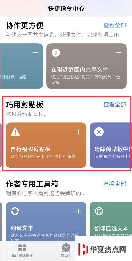 iPhone 小技巧：如何防止應用讀取剪貼板？