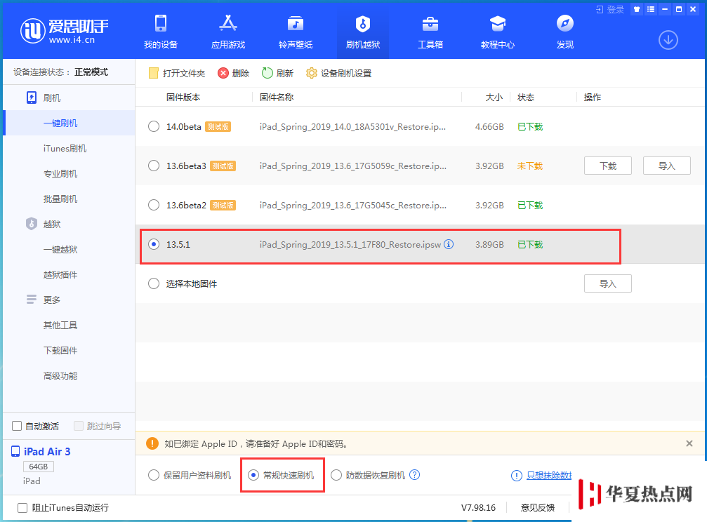  iOS14降級失敗， iOS14無法降級成功怎么辦？