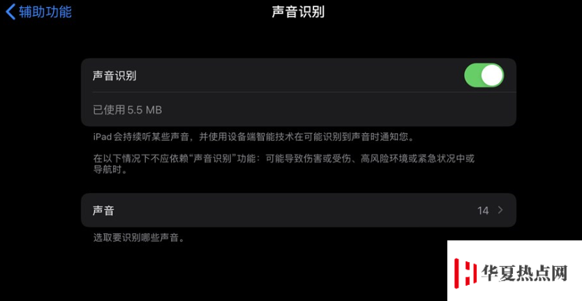 iOS 14 “聲音識別功能”如何使用？