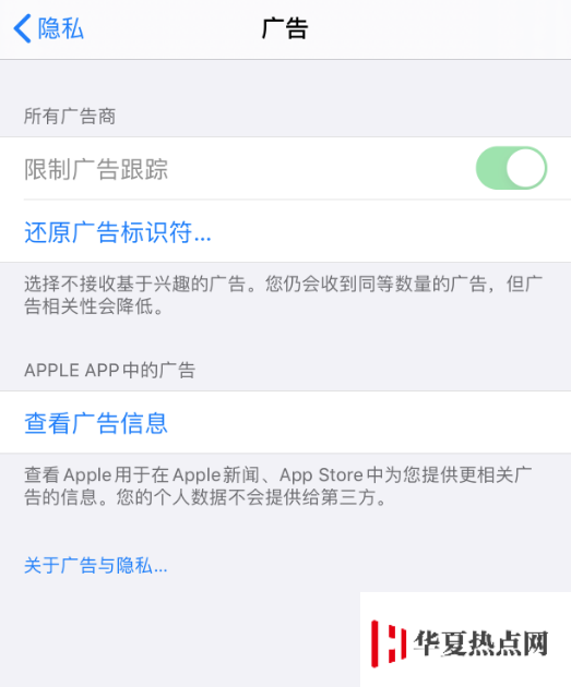 iPhone 如何關閉 “廣告限制跟蹤”？