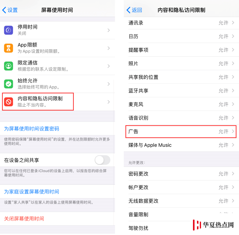 iPhone 如何關閉 “廣告限制跟蹤”？