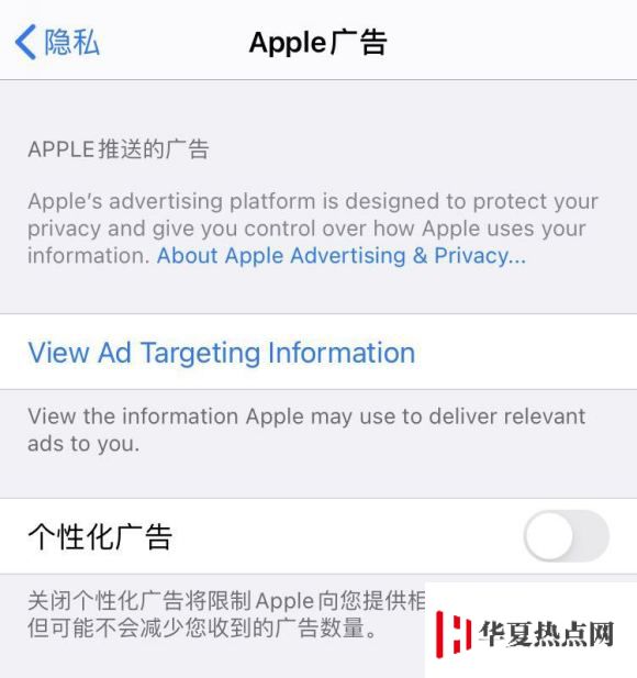 iPhone 如何關閉 “廣告限制跟蹤”？