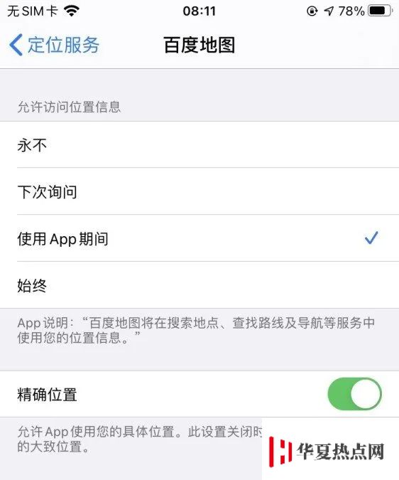 升級 iOS 14 后 iPhone 定位出現異常該如何解決？