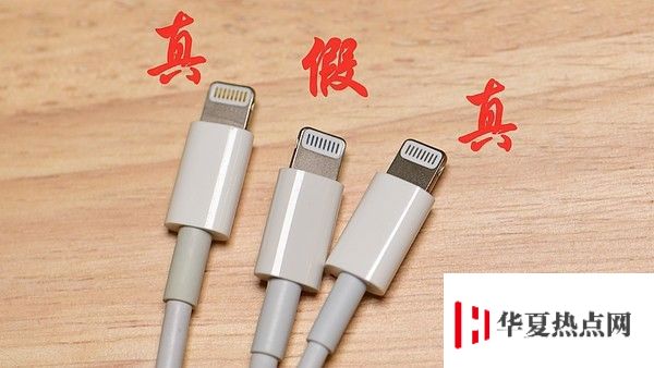 如何辨別 iPhone 快充數據線的真假？新舊款快充數據線有什么區別？
