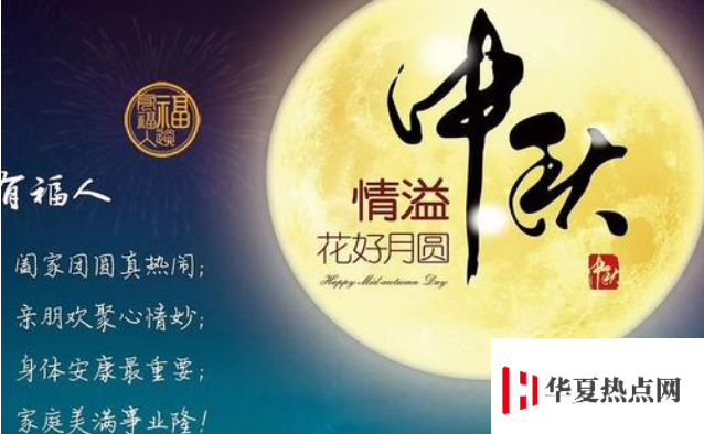 中秋祝福簡短句