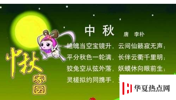 中秋祝福簡短句