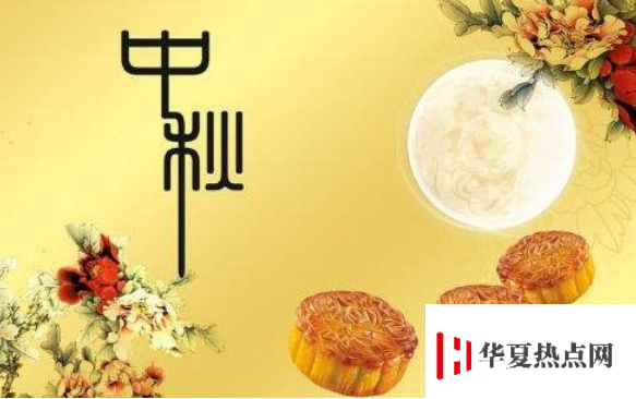 中秋祝福簡短句
