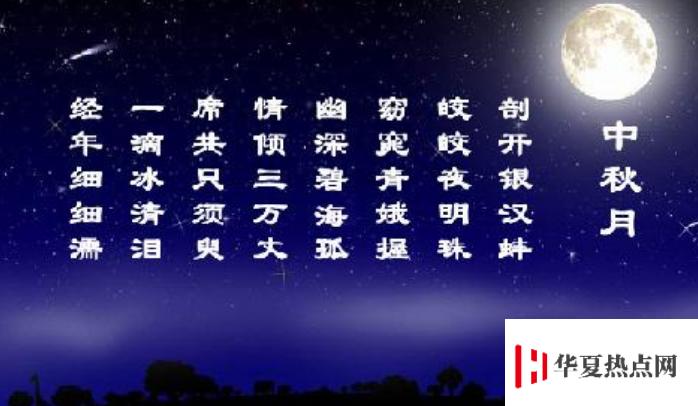 中秋祝福簡短句