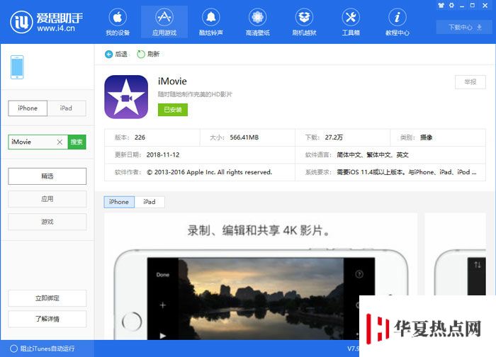 如何把拍反了的視頻旋轉過來？iPhone 錄制視頻拍反了怎么辦？