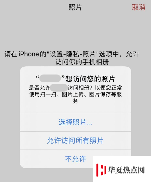 iOS 14 隱私保護：可僅允許應用訪問部分照片