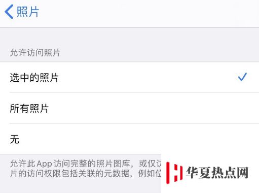 iOS 14 隱私保護：可僅允許應用訪問部分照片