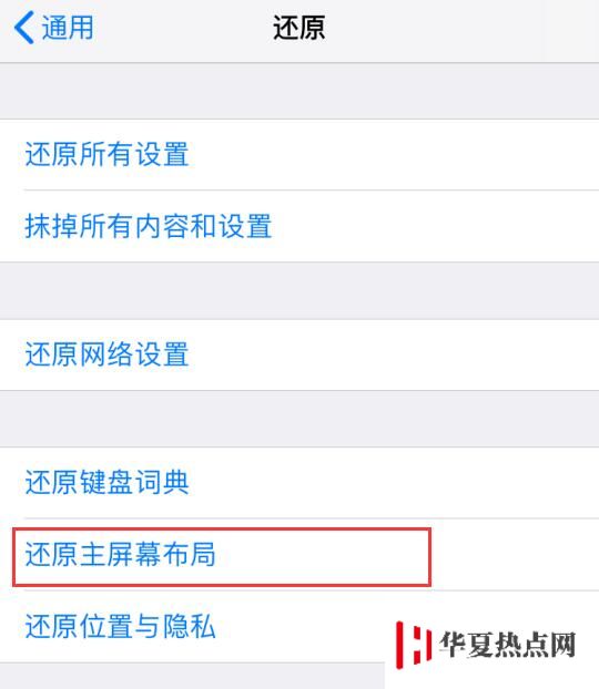 iPhone 桌面上找不到應用圖標了怎么辦？