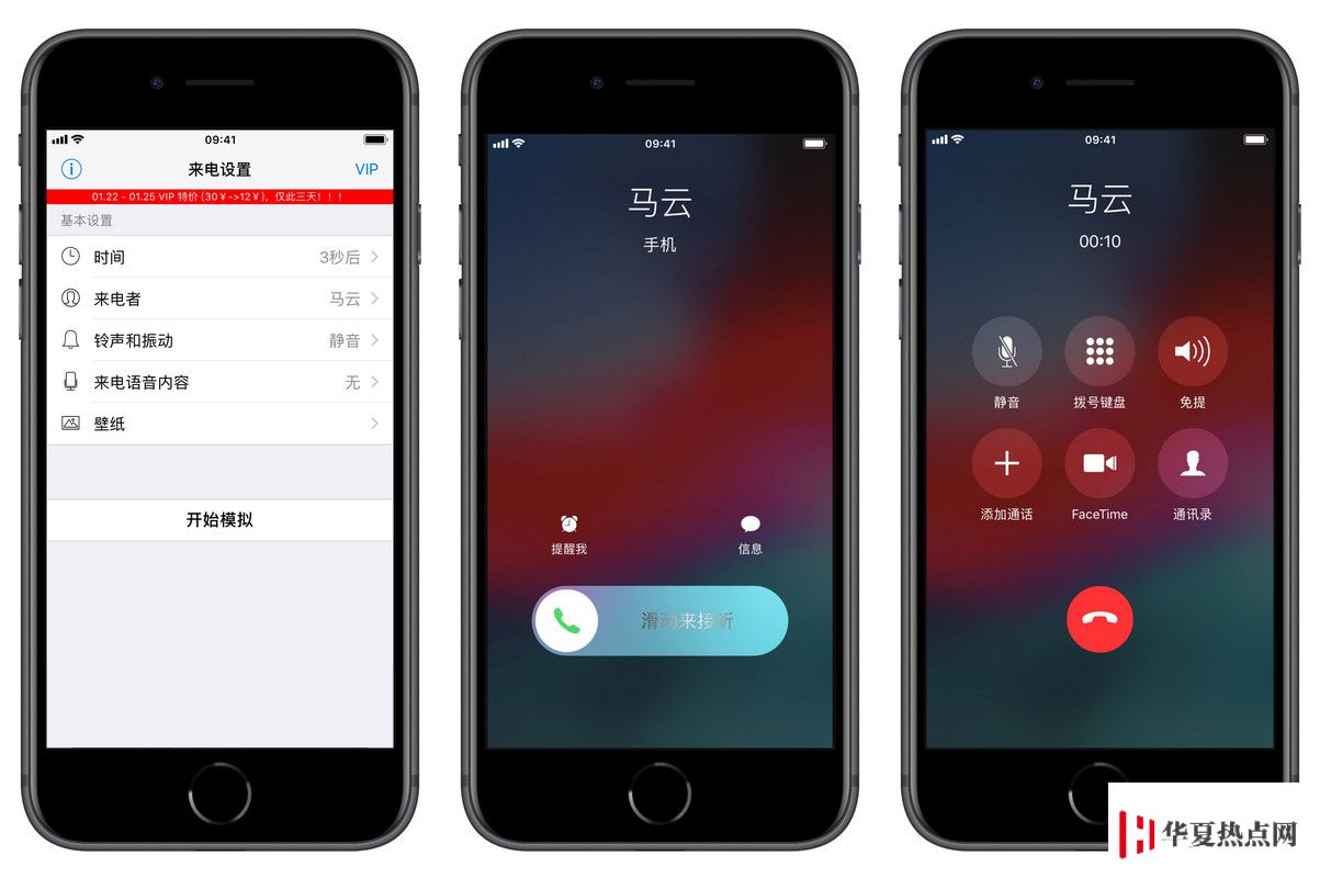 iPhone 虛擬來電，年底應酬必備技能