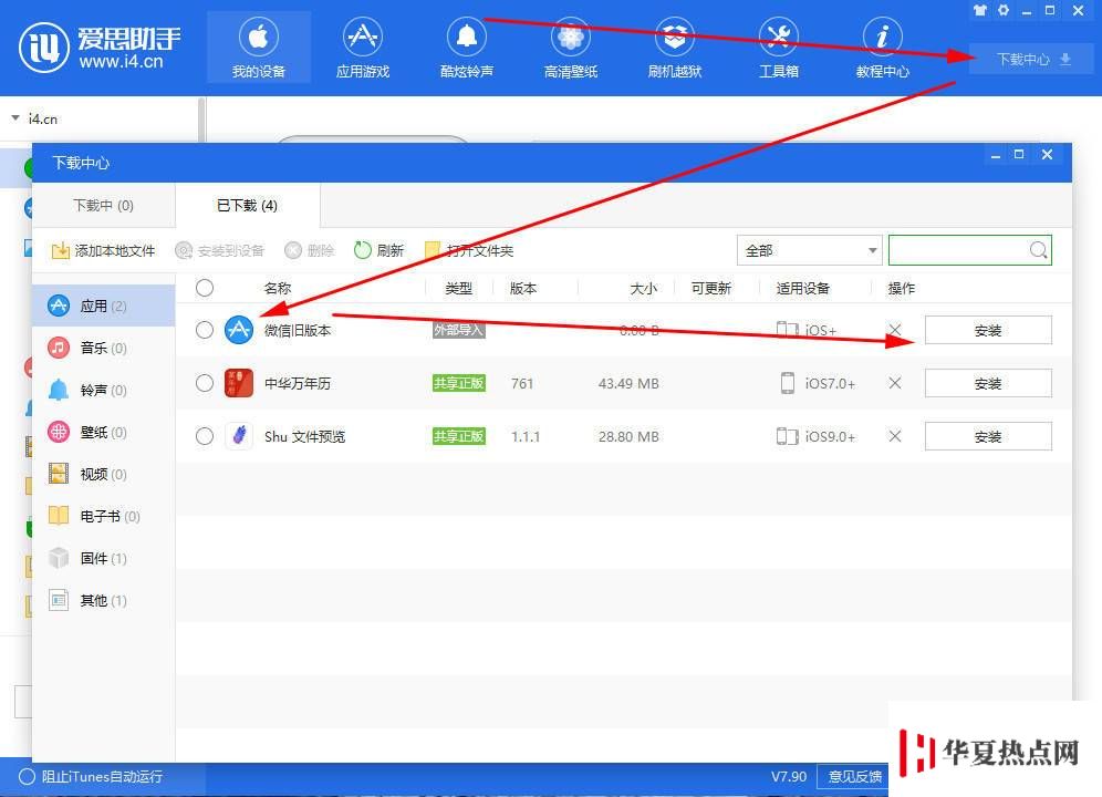 如何安裝/更新被 AppStore 下架的軟件？