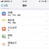 手機教程:iPhone省電的方法全在這了,拿走不謝!