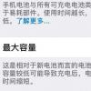 手機教程:用了一年的iPhone為什么感覺續航越來越差?