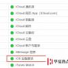 手機教程：iPhone刷機前要注意什么，刷機后無法激活怎么辦？