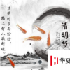 生活小知識：清明節如何跟孩子談死亡