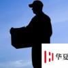 生活小知識：快遞包裹丟了怎么賠償