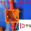 生活小知識：如何區分火線、零線和地線？