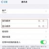 手機教程:三個小技巧快速整理iPhoneXSMax通訊錄