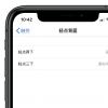 手機教程:升級iOS14后無法使用「輕點背部」功能?部分機型無法使用