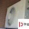 生活小知識：空調外機滴水怎么辦
