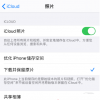 手機教程：如何將照片從iCloud還原到iPhone？