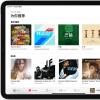 手機教程：AppleMusic音質怎么樣，是無損嗎？