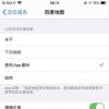 手機教程：升級iOS14后iPhone定位出現異常該如何解決？