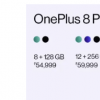 OnePlus8預預訂優惠和銷售日期揭曉