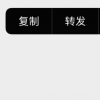 手機教程：升級到iOS14微信消息無法長按復制？官方已通過更新修復