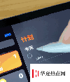 手機教程：iPadOS14為ApplePencil增加“涂文字”功能，備忘錄更好用了！