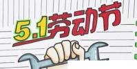 生活小知識:怎樣制作五一勞動節手抄報