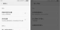 手機教程:如何將安卓手機中的通訊錄批量轉移到iPhone