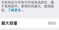 手機教程:用了一年的iPhone為什么感覺續航越來越差?