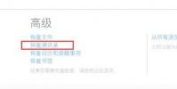 手機教程:誤刪除iPhone通訊錄如何恢復?