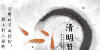 生活小知識:清明節如何跟孩子談死亡
