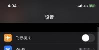 手機教程:升級iOS14后iPhone藍牙不可用如何解決?