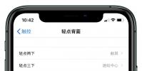 手機教程:升級iOS14后無法使用「輕點背部」功能?部分機型無法使用