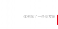 手機教程:iOS新版微信已支持刪除朋友圈之后再次編輯