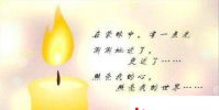 生活小知識:老師的祝福語