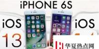手機教程:iPhone6s升級iOS14體驗如何?