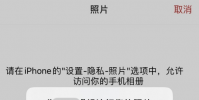 手機教程:iOS14隱私保護可僅允許應用訪問部分照片
