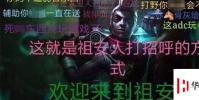 生活小知識:祖安人是什么梗?