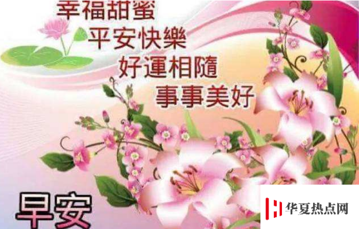 周一祝福短信溫馨